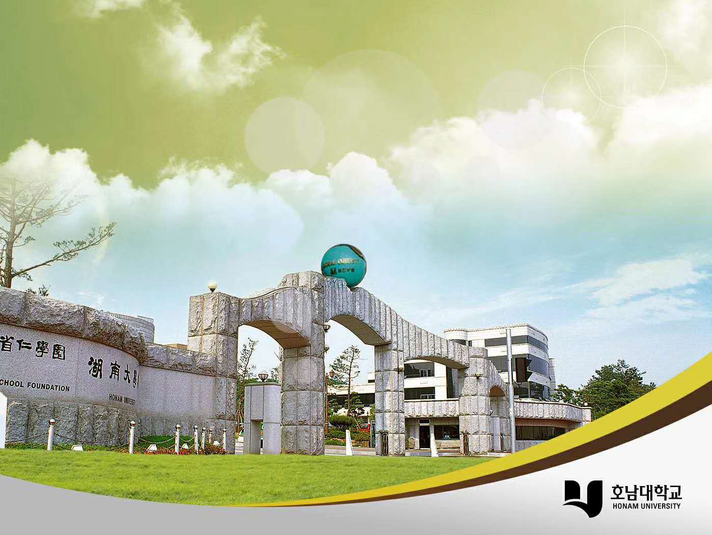 15届招生简章-韩国湖南大学3 1国际本科_韩国教育部_管理_院校