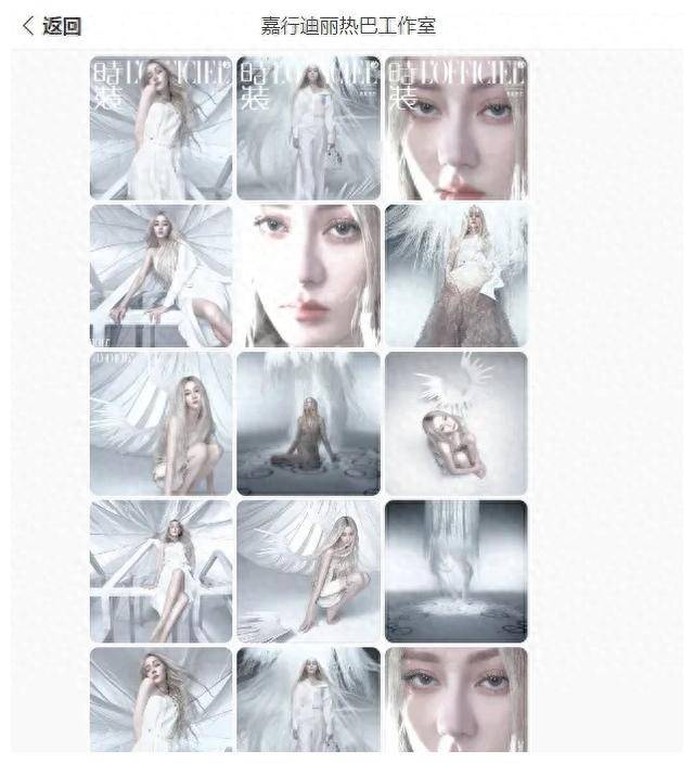 迪丽热巴封面再现绝世容颜,如坠落凡间精灵,引众赞叹.