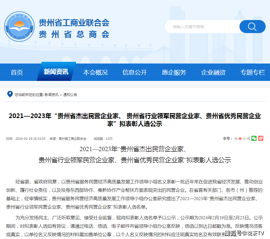 70 2021—2023年"贵州民营企业家"拟表彰人选名单公示,4家涉茶企业