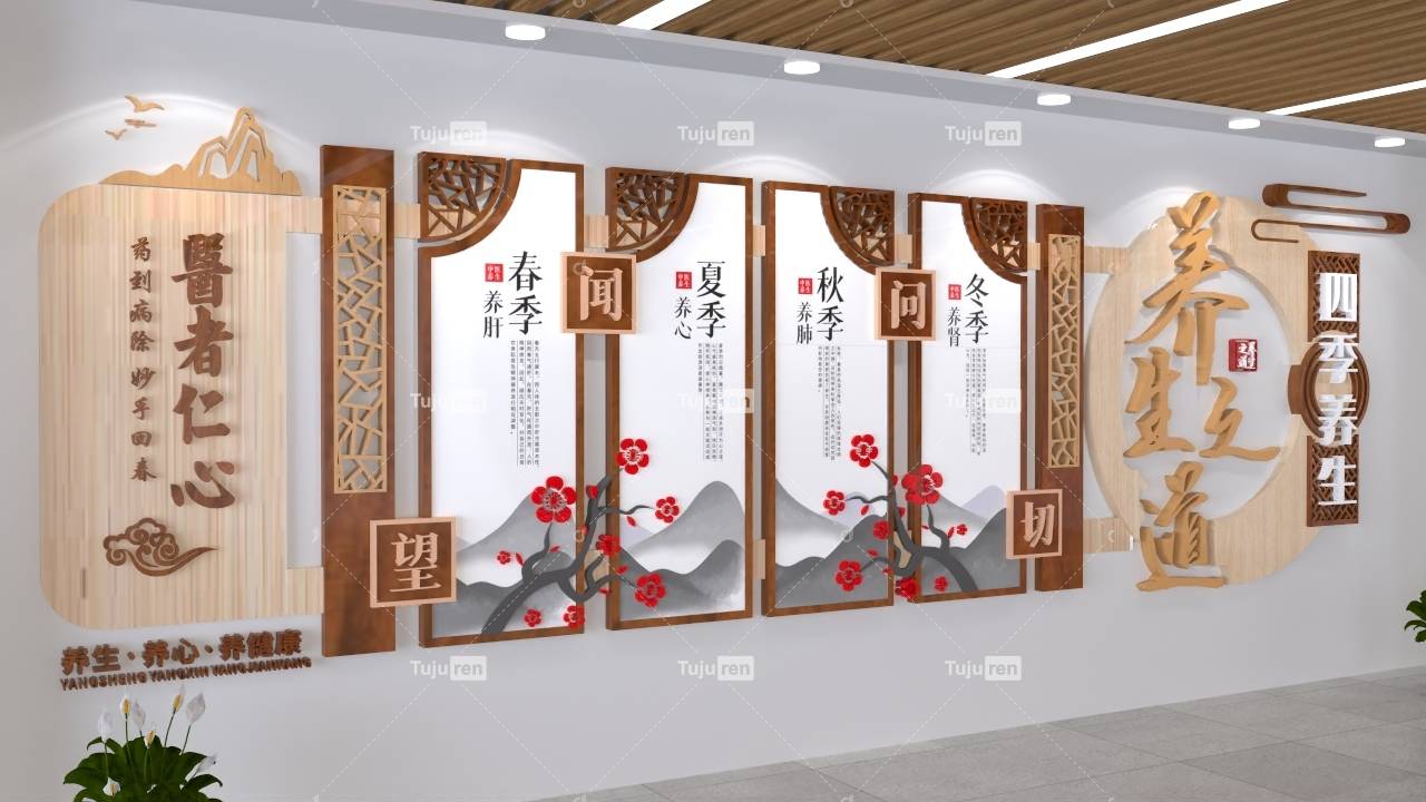 养生之道四季养生中医文化墙创意设计素材_知识_方式_形式