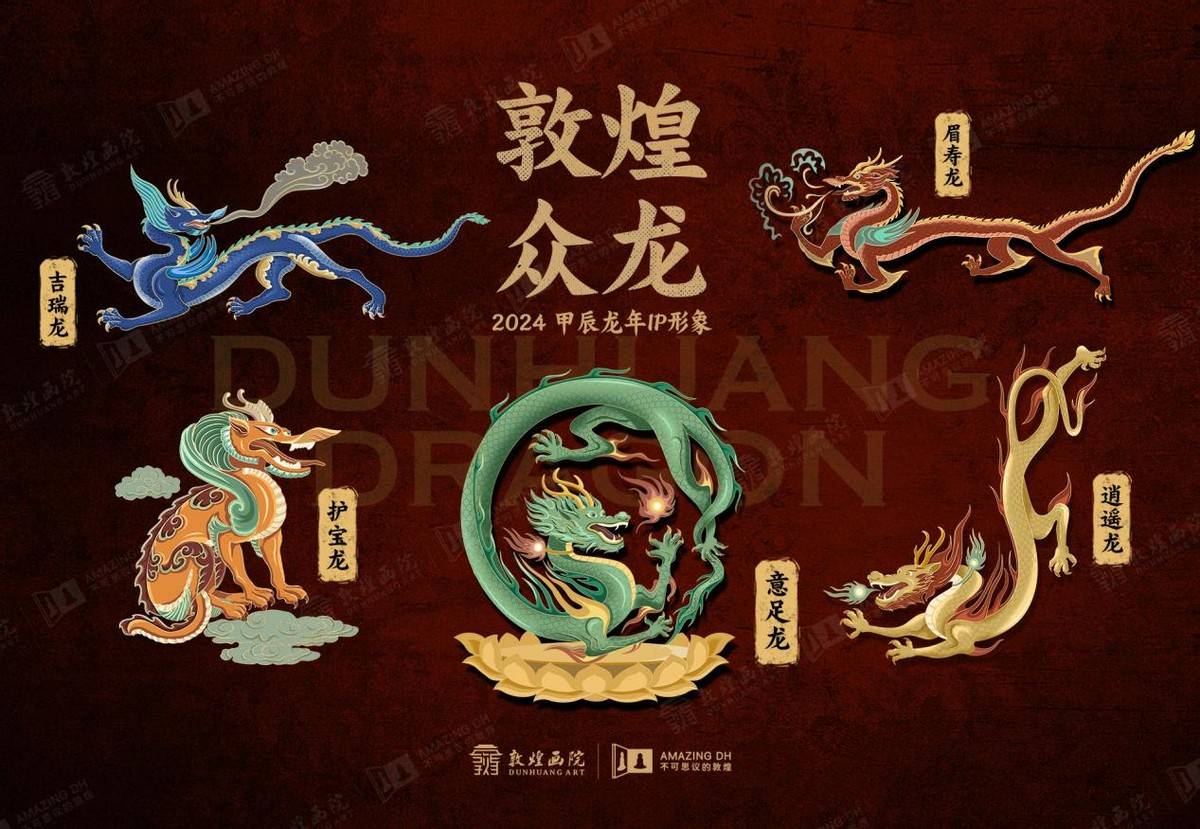 "敦煌众龙"的概念也由此而来,五条龙姿态不仅各有风格,蕴含着我们对