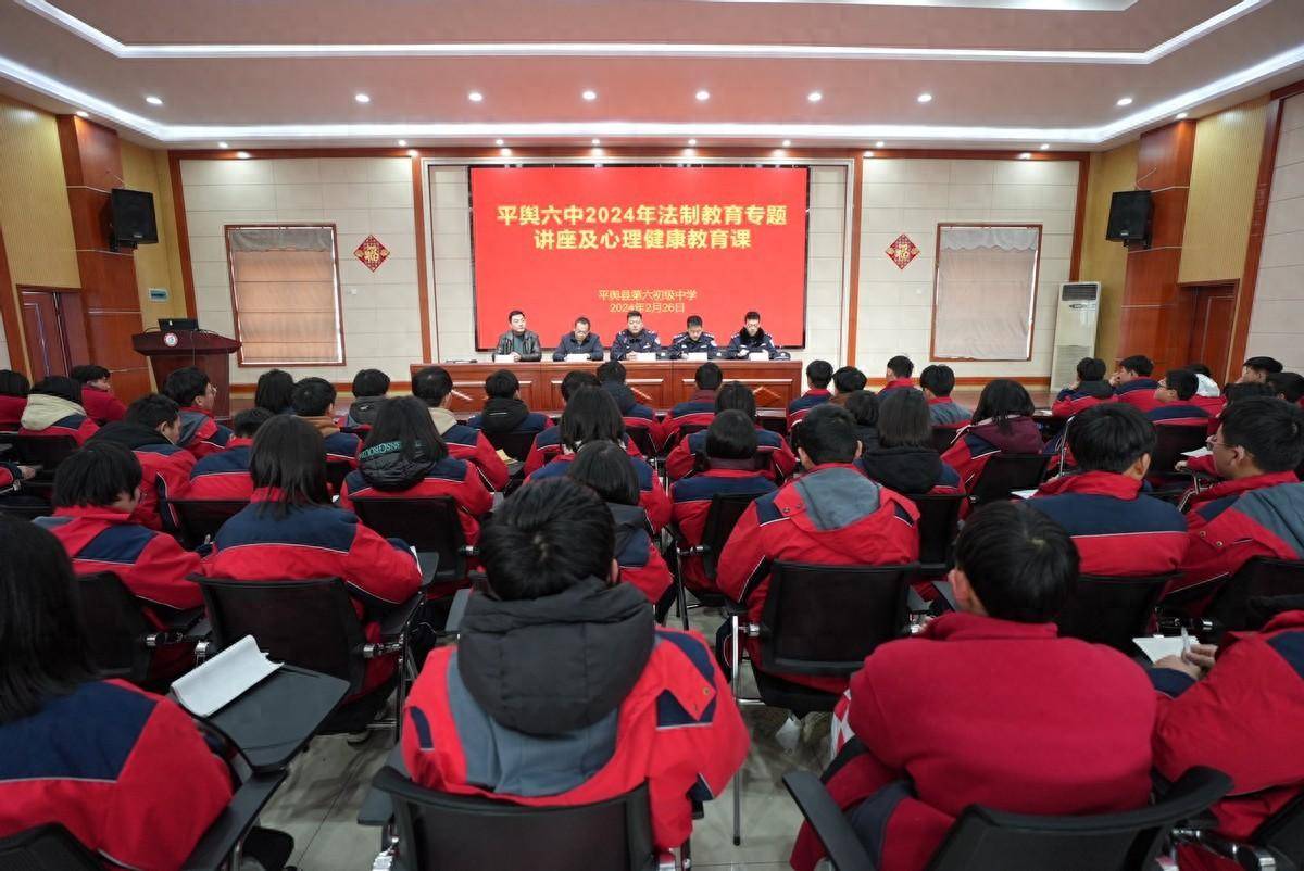 新春开学第一课,与法同行护成长——平舆六中举行2024年法制教育专题