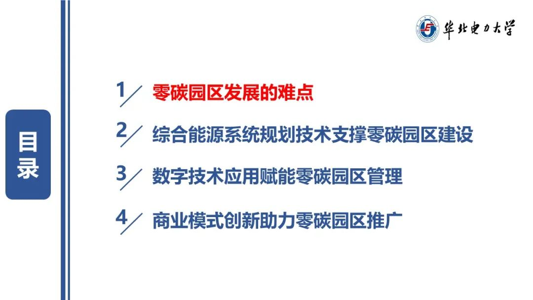 零碳园区建设路径！三大难点、八大技术及三大商业模式（附PPT）