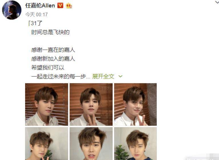 任嘉伦31岁生日更博,配文用心感谢嘉人,6宫格自拍照令人惊喜!