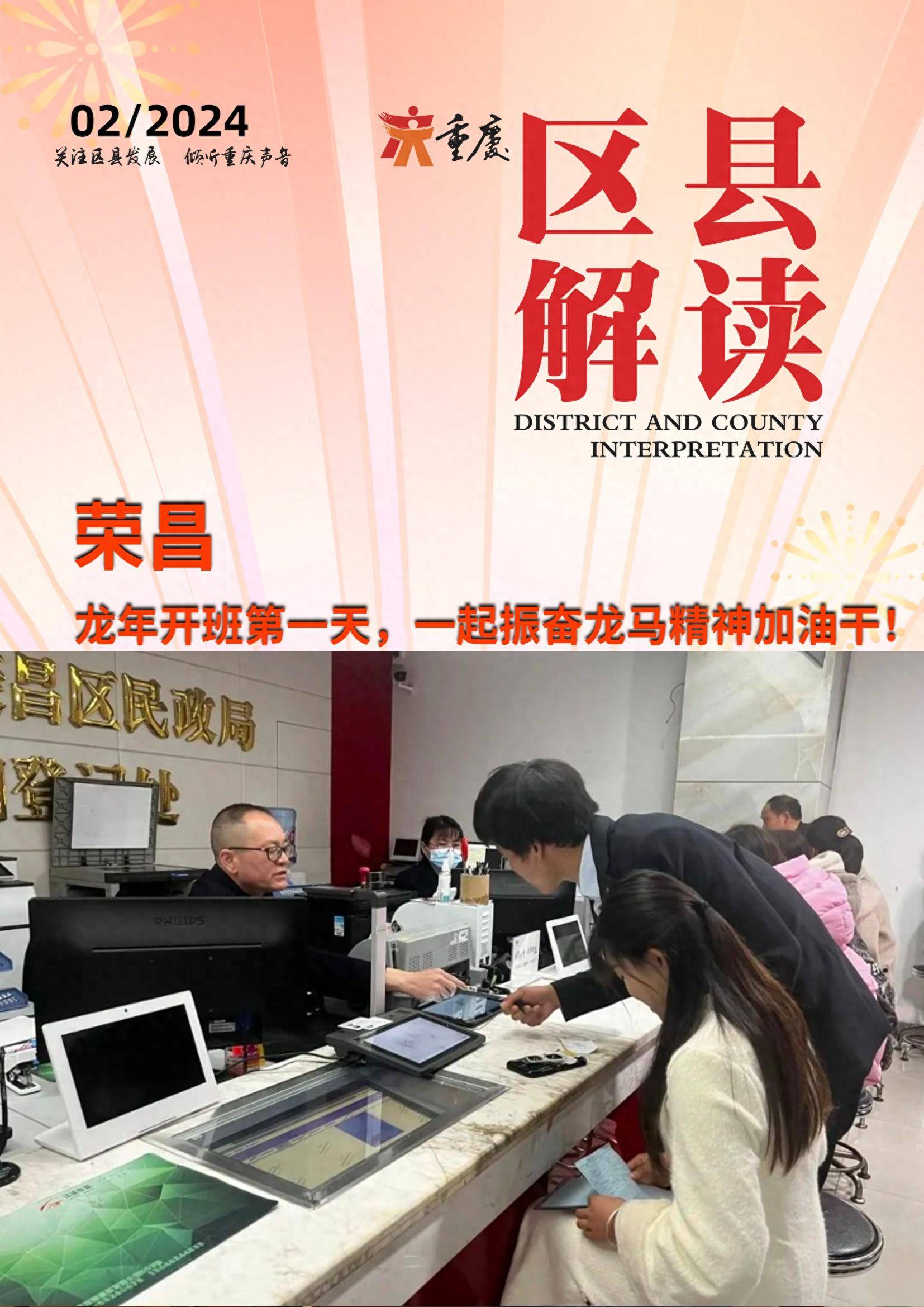 荣昌:龙年开班第一天,一起振奋龙马精神加油干!