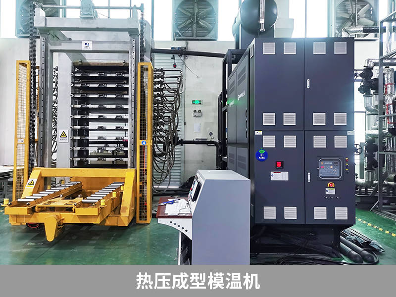 pcb基材成型的热压成型模温机,超高温可达400℃_系统_温度_支持