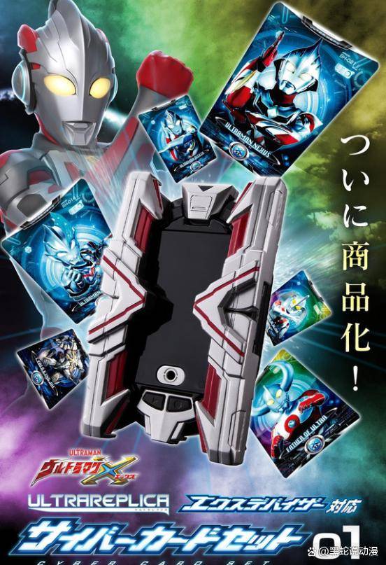 ur艾克斯奥特曼卡片追加套装公开 更新后辈奥特曼 追加至布莱泽_周边