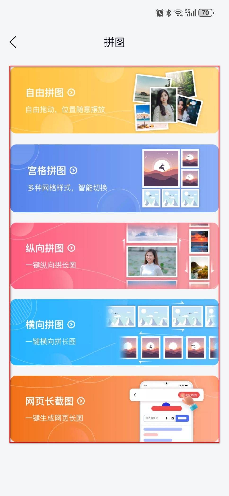 照片拼图制作软件有什么?_功能_的图片_朋友
