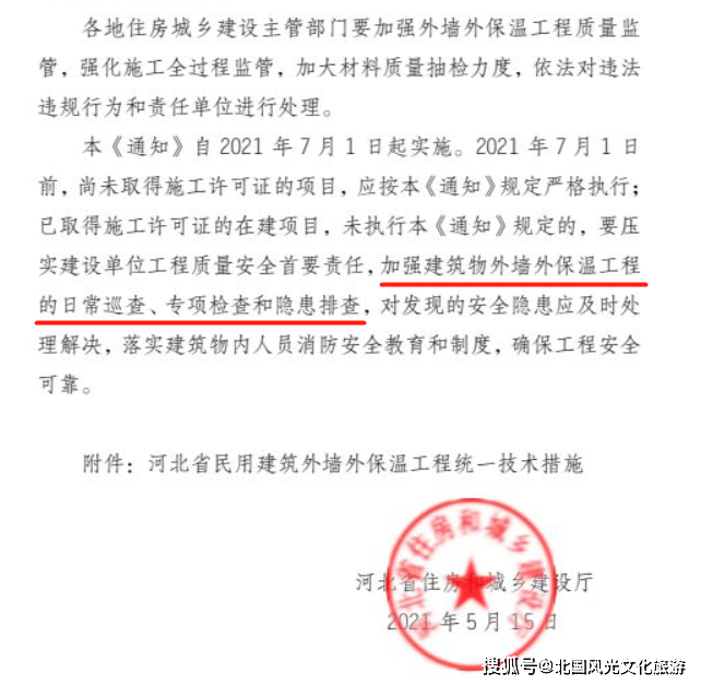 2021年石家庄众鑫大厦火灾发生后不久,《河北省民用建筑外墙外保温
