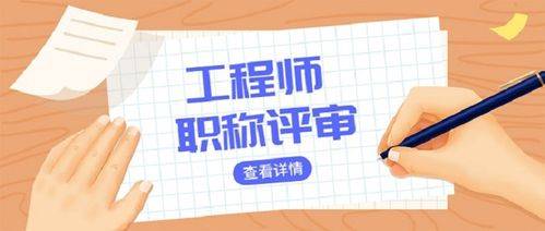 2023年河北省中高级工程师职称评审申报流程和条件_工作_建筑_学历