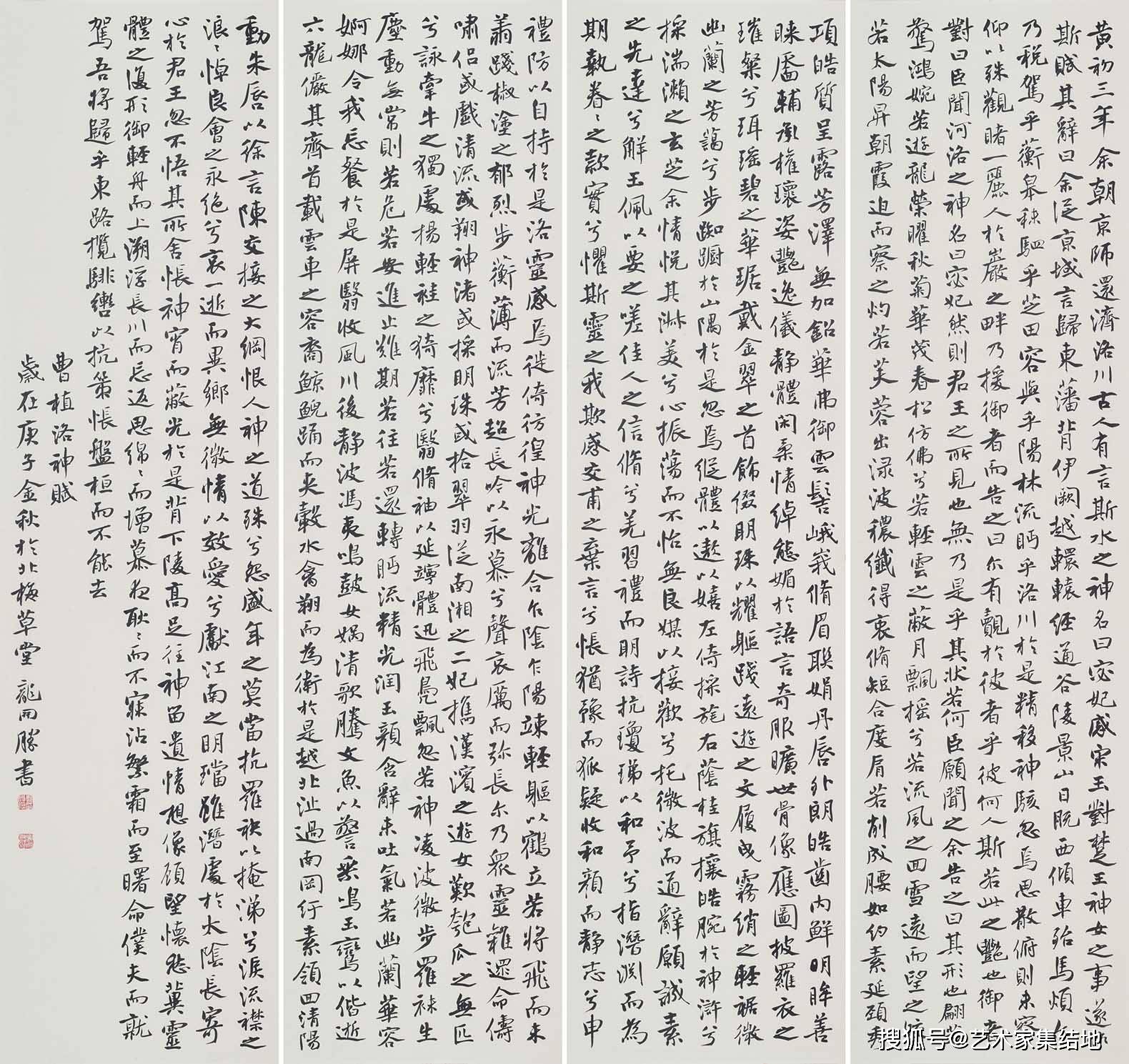 龙开胜楷书书法作品图片