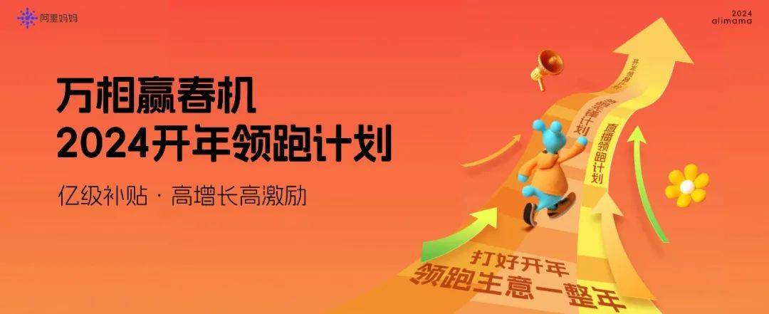 消费回暖的2024年,淘系商家如何打响开年战?