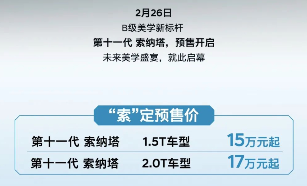 第十一代索纳塔预售_搜狐汽车_搜狐网