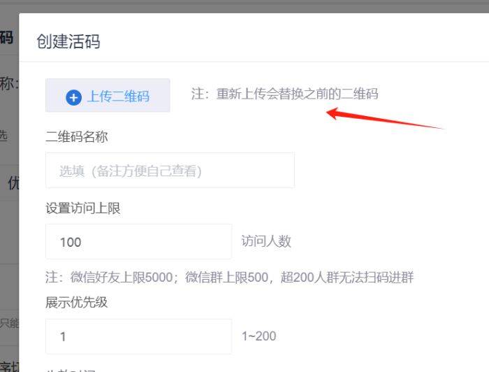 企微,qq以及钉钉的个人码与群码,一个活码最多可同时绑定200个二维码