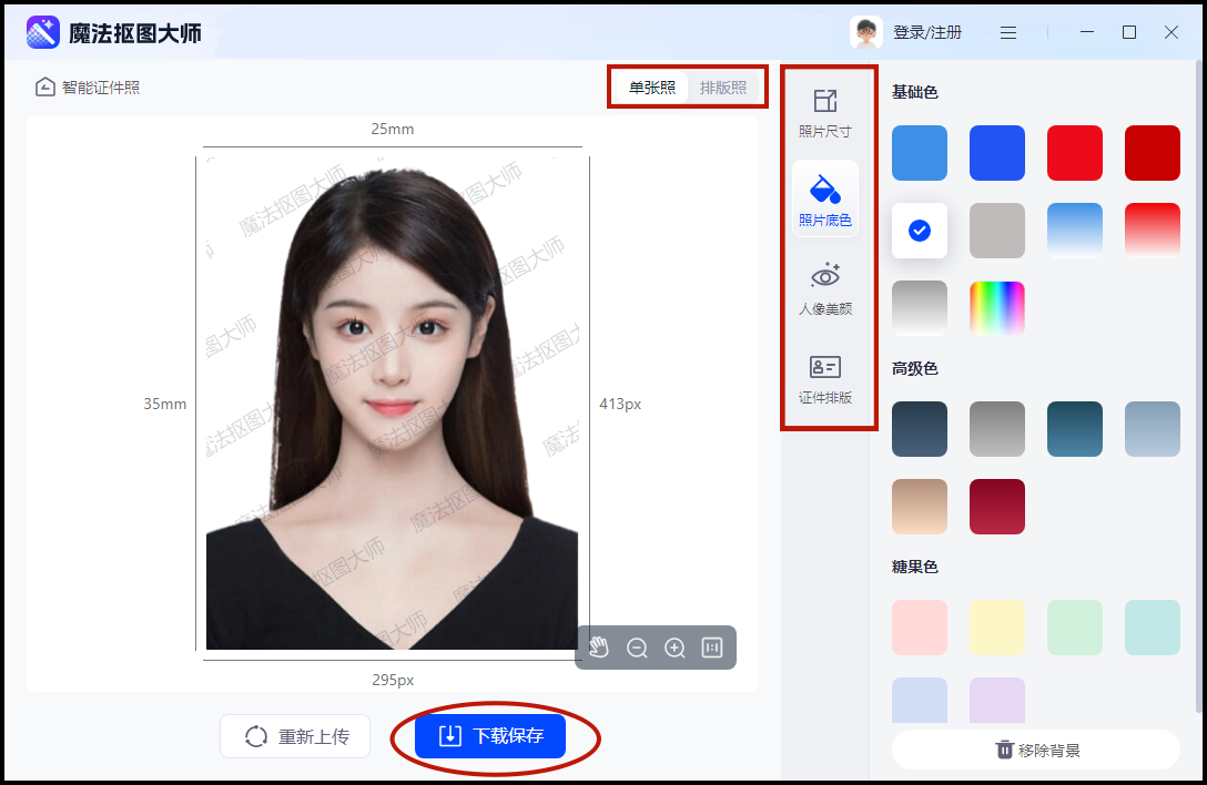 如何制作电子版证件照?分享省时省力的方法_照片_图像_功能