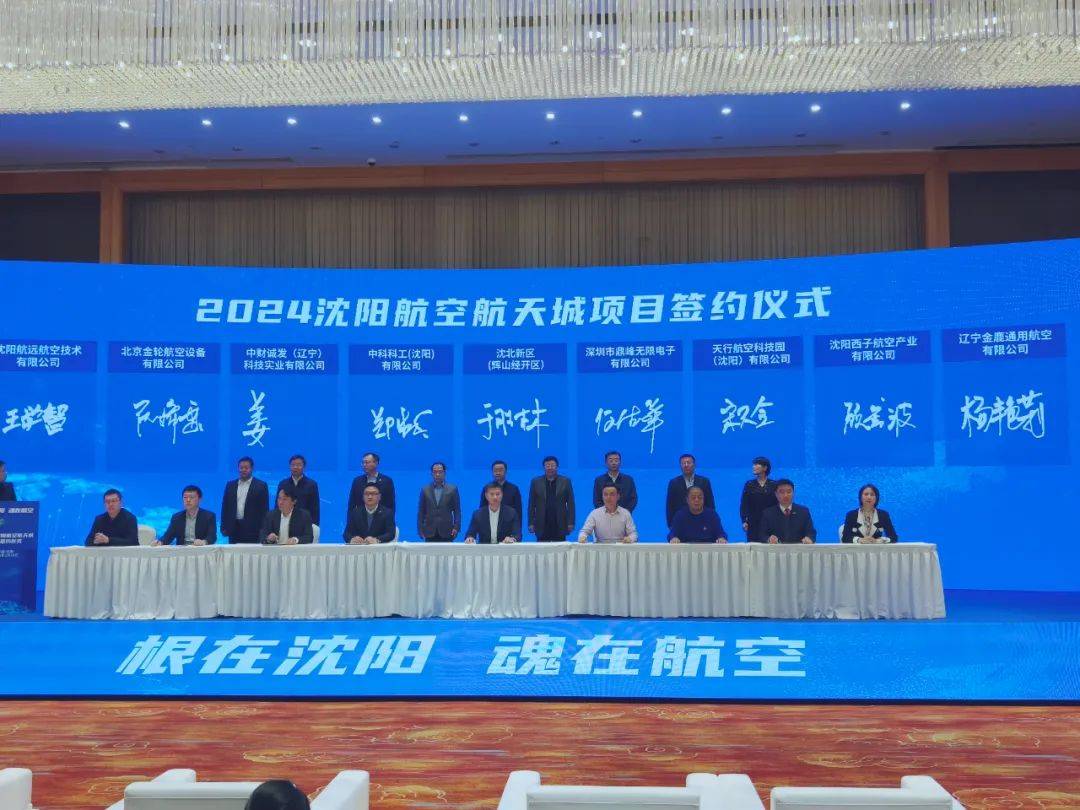 家在沈北 | 沈阳航空航天城25个项目签约_产业_发展_建设