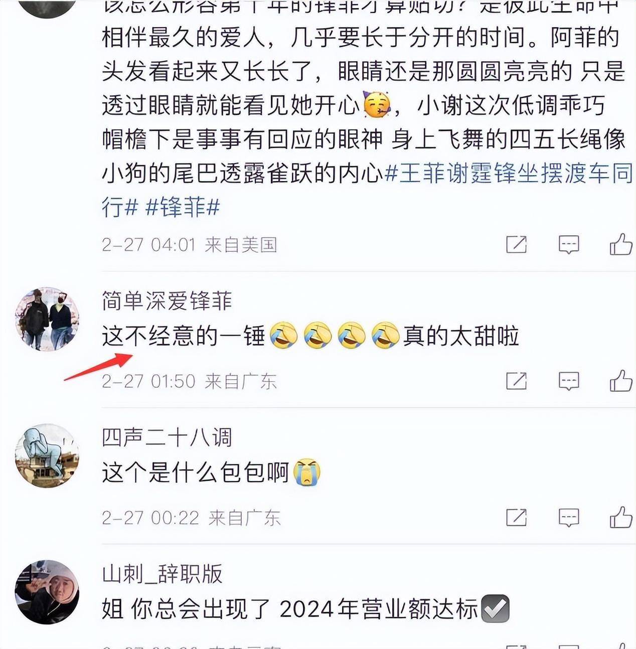 王菲谢霆锋日本回国,王菲用拳头捶男友撒娇,脖子上大疙瘩引热议_网友