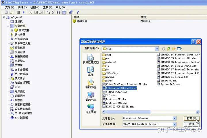 wincc如何与三菱q系列plc进行以太网通讯_通讯组_参数_协议