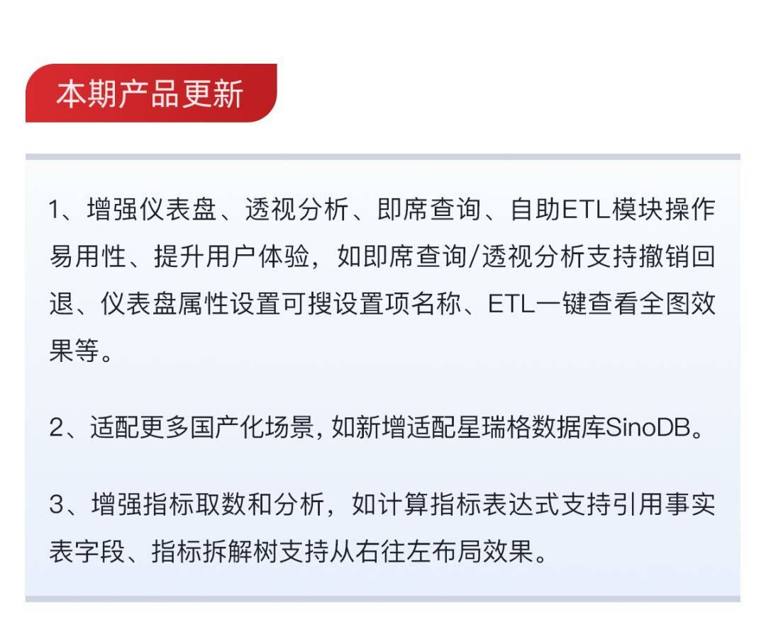 smartbi产品功能更新,用户体验更丝滑_指标_字段_支持