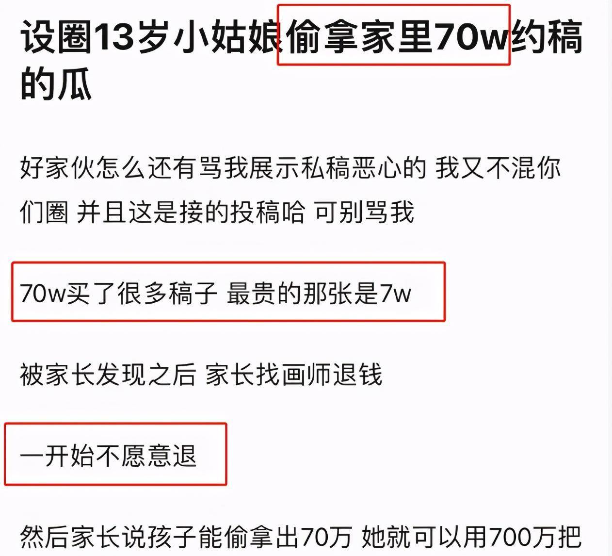 13岁女孩花70万约稿,乌合麒麟发声,一场自欺欺人的骗局_未成年_家长
