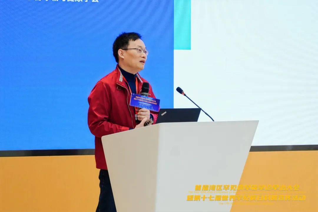 首届湾区罕见病早筛早诊早治大会暨第十七届世界罕见