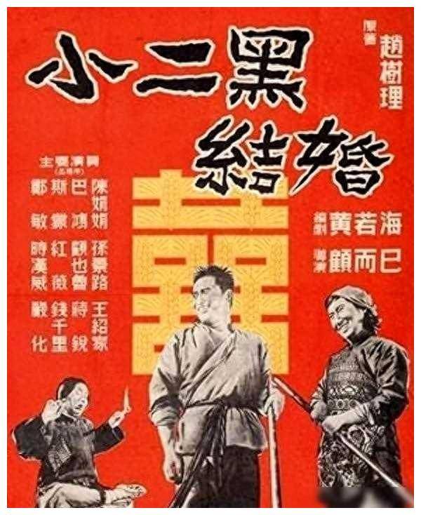 小二黑结婚两个小芹一个离去一个留存