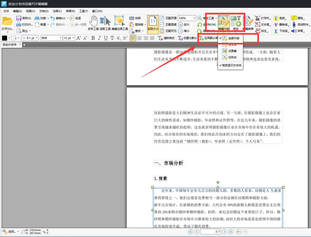 多份pdf怎么随意编辑修改内容?这么做准没错!像word文档一样简单!