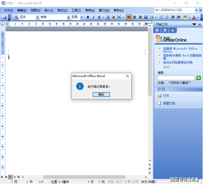 microsoft office 办公软件下载和安装教程