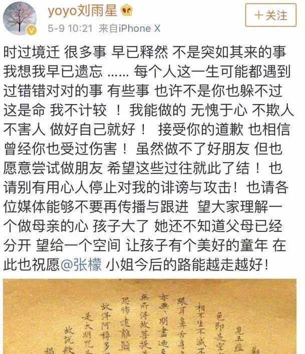 多次备孕失败,曾被她插足的刘雨欣发文称人在做天在看_张萌_网友_张猛