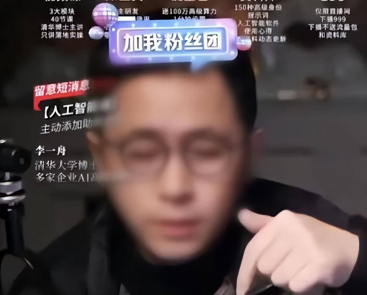 在中国,最懂人工智能可能是卖课大佬_李一舟_韭菜_教父