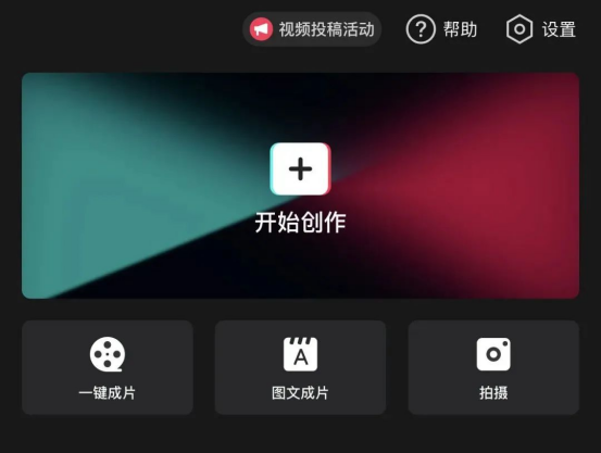 福建凯捷传媒:用剪映app剪辑短视频时,最常用到的10个很实用的功能!