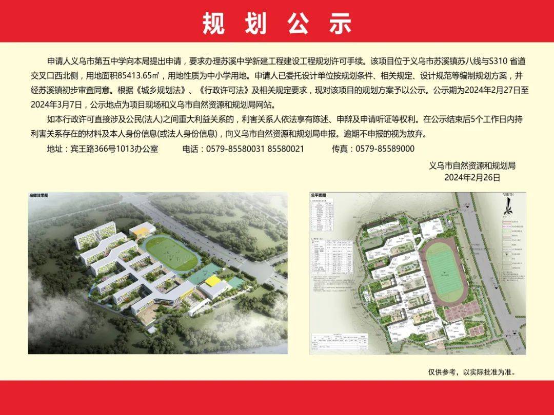 义乌将新增一所中学!_苏溪_方案_项目