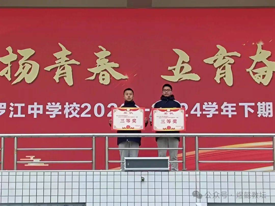 罗中初二10班4名学子在学校2024年春期开学典礼中受表扬_罗江_成绩