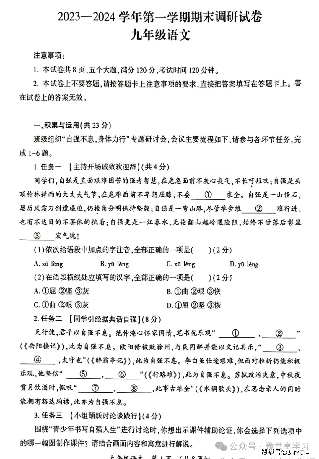 九年级语文期末试卷  第2张