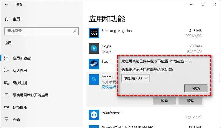 windows电脑如何将软件迁移到其他磁盘分区?_步骤_应用_移动