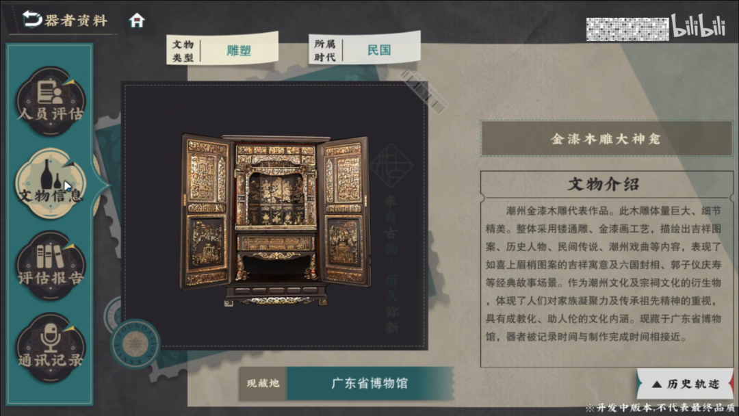 还有金漆木雕大神龛,是来自于中国两大木雕体系中的潮州金漆木雕代表