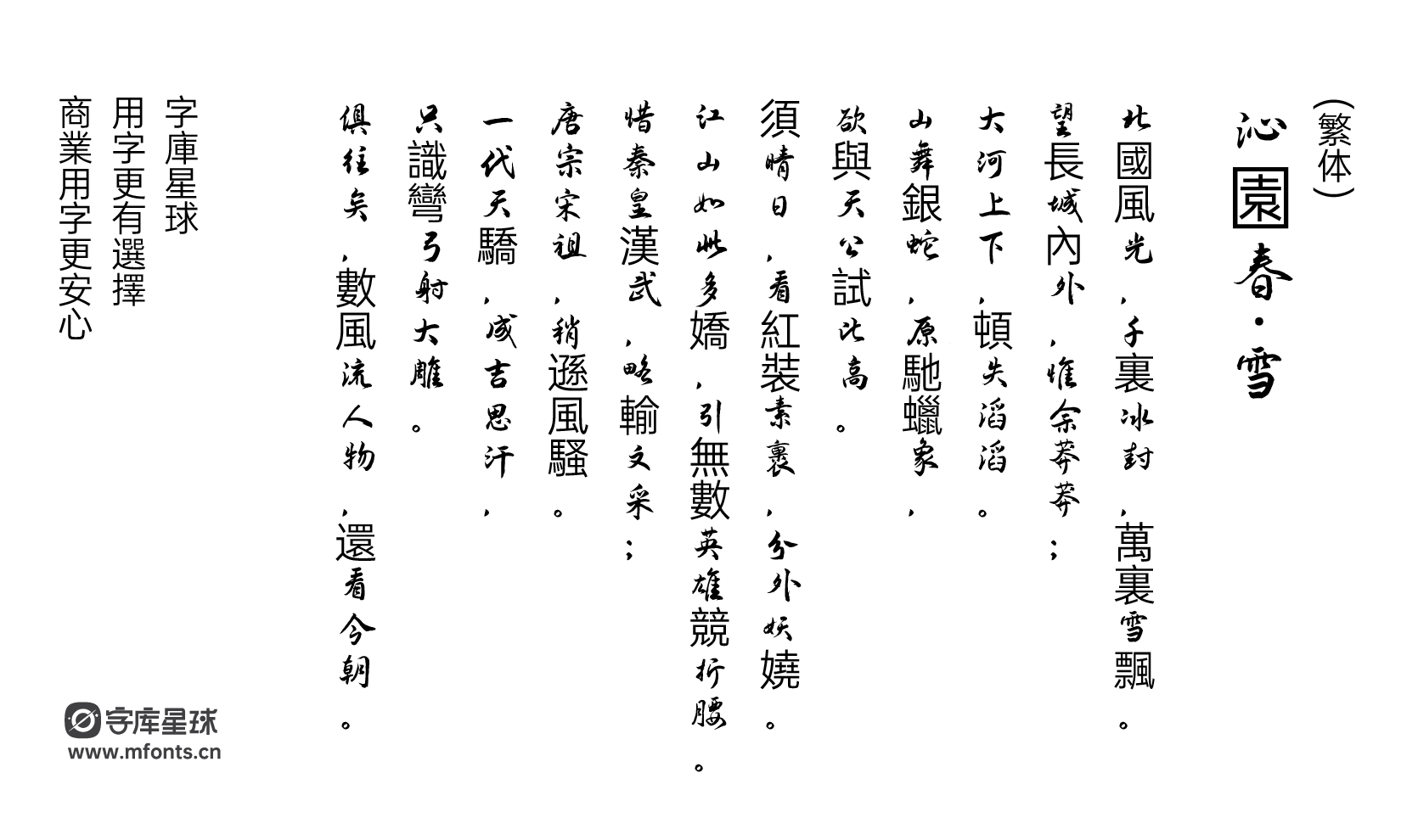 演示夏行楷_字体_中国_com