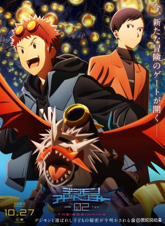 数码宝贝02剧场版官方角色海报公开 小贤认不出来了 小京变漂亮了