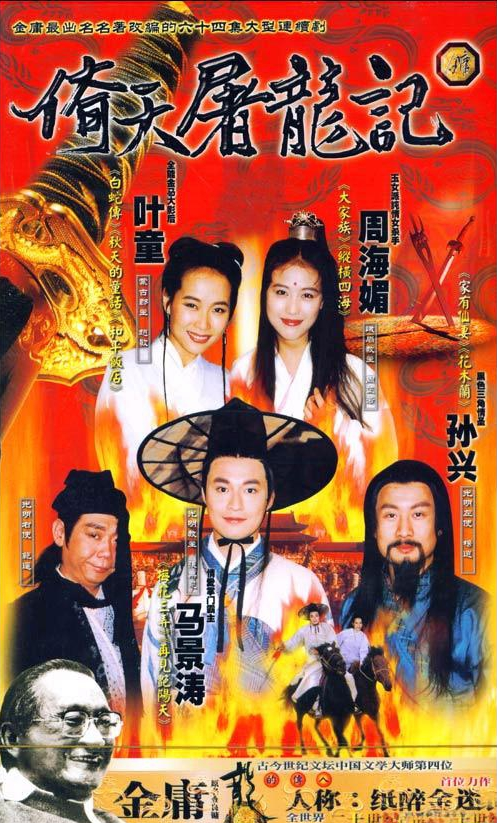 侠之大者,为国为民,金庸武侠剧完整分享(下篇)_电视剧_性格_任我行