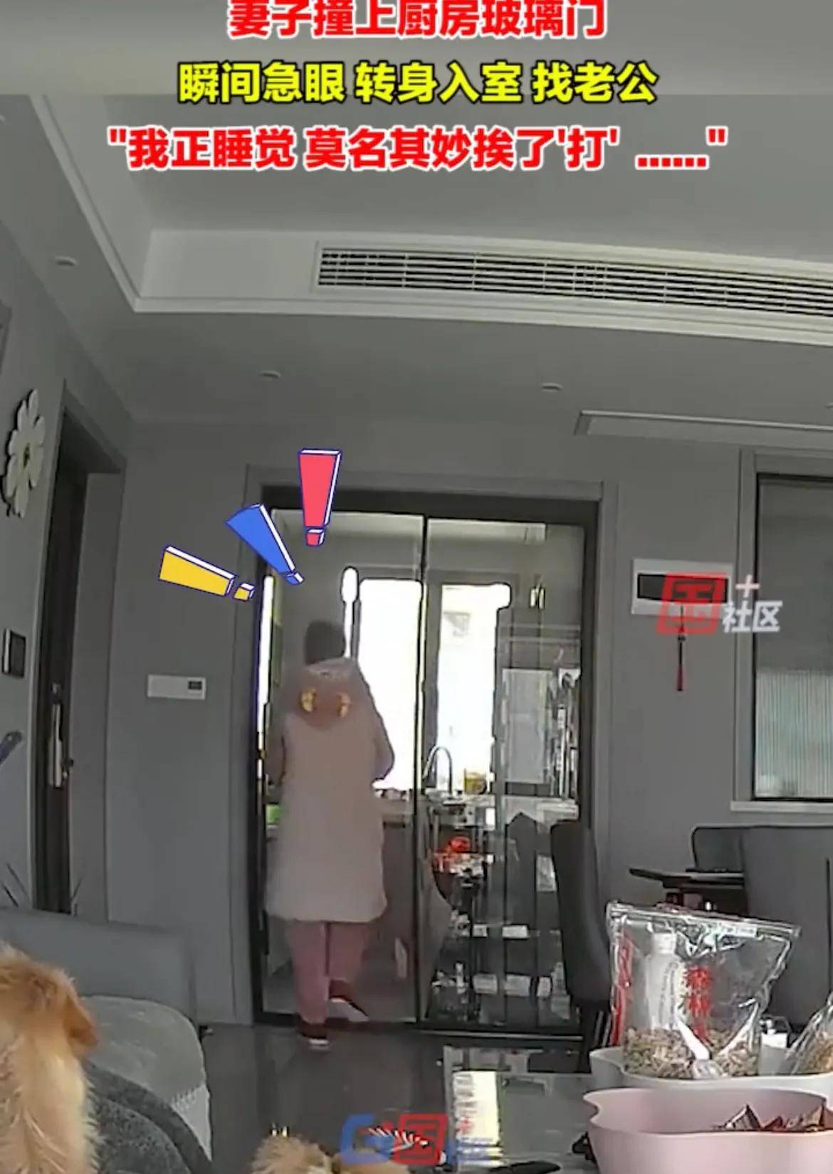 妻子撞上厨房玻璃门急眼,转身入室找老公:我正睡觉,莫名挨了打_网友