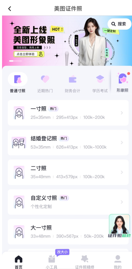 学生证件照怎么制作?分享4款制作工具!_软件_功能_尺寸