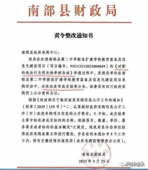据5月23日这份《责令整改通知书》披露,该局在处理南部县第二中学新改