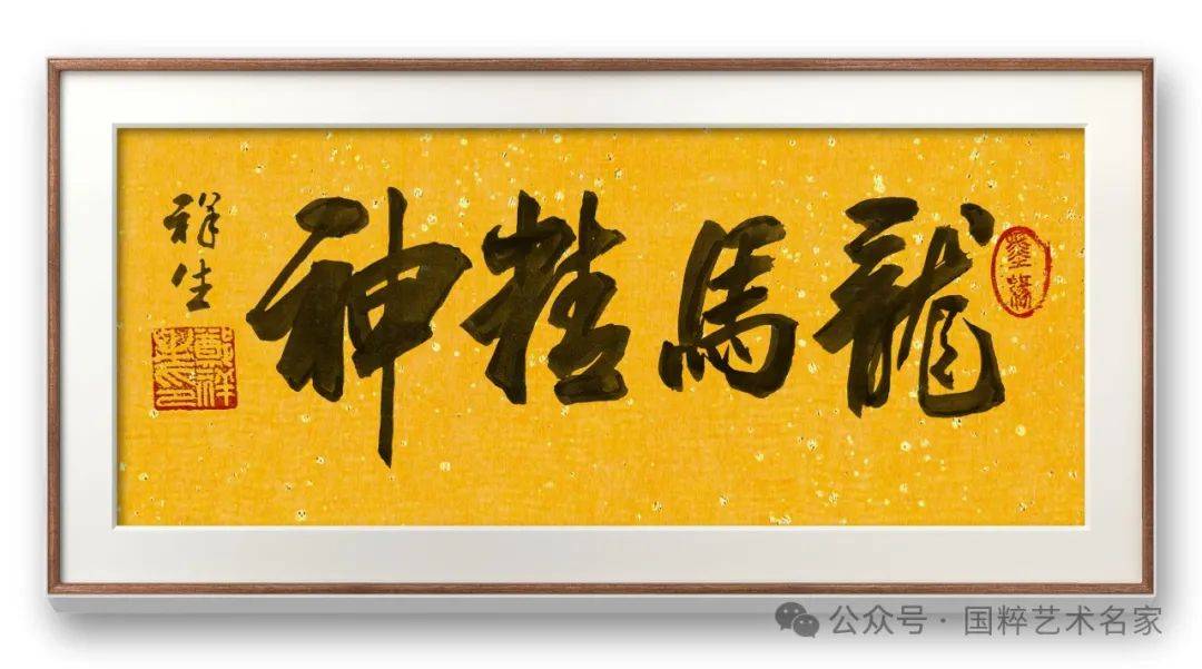 郑祥生——国家一级书法家_金奖_中国_先生