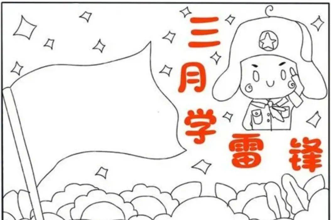 05学习雷锋纪念日手抄报ppt模板高清黑白线稿免费分享!