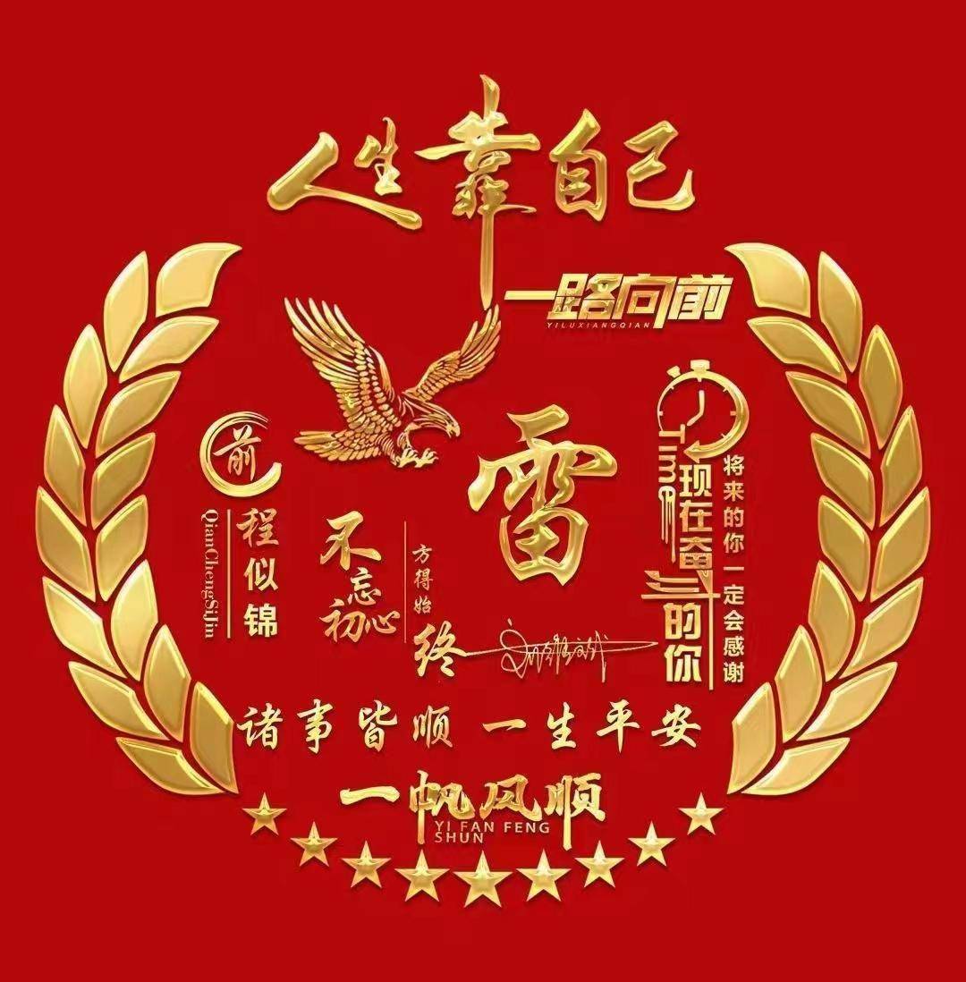 你该换个微信头像了,2024新款前程似锦个性签名头像,请查收_评论_壁纸