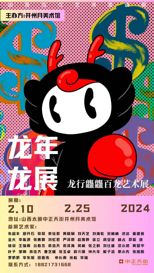 艺术家徐立携ip太费龙参加龙行龘龘百龙艺术展_展览_龙的_作品