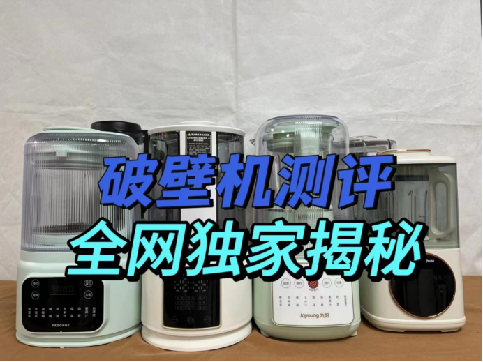 2024热门破壁机推荐直接冲!新手党避雷篇_宫菱_产品_电机