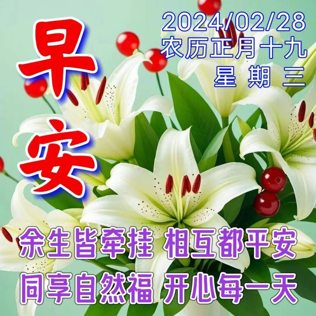 早上好,心欢畅,打长谱,算细帐,过日子,不上当.