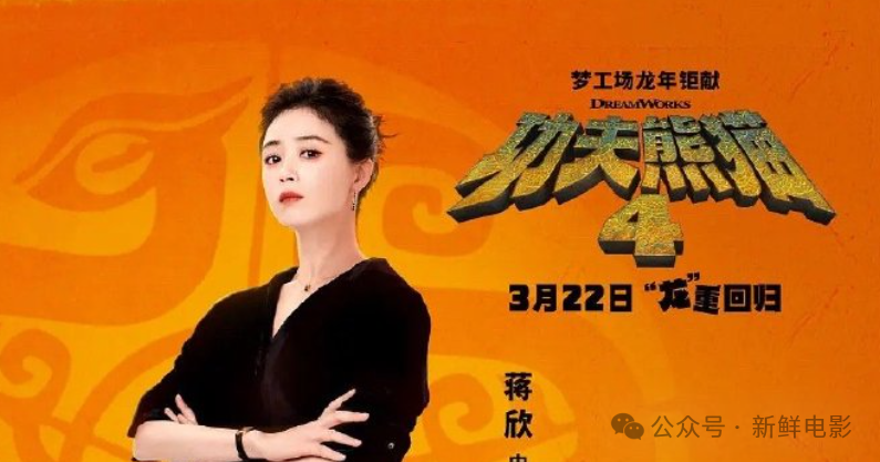 《功夫熊猫4》黄渤搭档杨幂配音,华妃蒋欣继续当反派!_角色_声音_影片