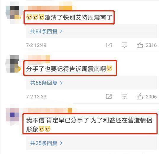 在于小彤与陈小纭被传分手的这几天,周震南时常出现